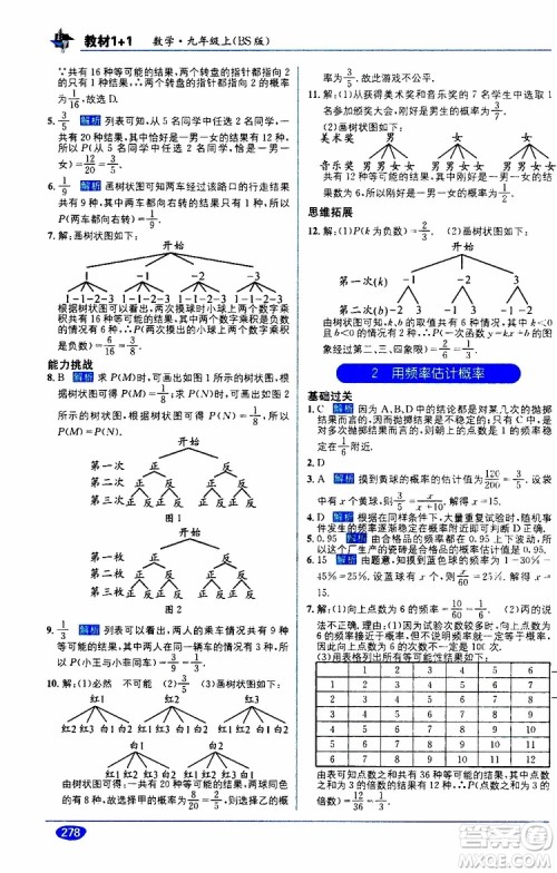 2019秋教材1+1全解精练九年级上册数学BS版北师版参考答案
