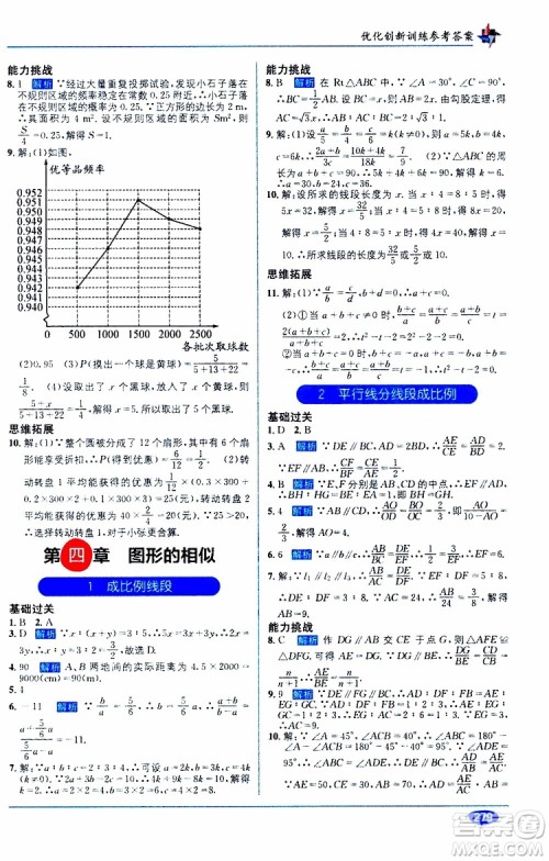 2019秋教材1+1全解精练九年级上册数学BS版北师版参考答案