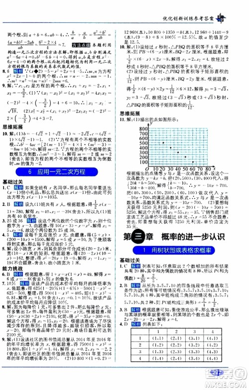 2019秋教材1+1全解精练九年级上册数学BS版北师版参考答案