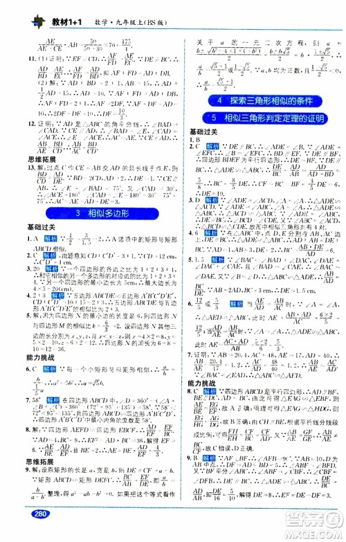 2019秋教材1+1全解精练九年级上册数学BS版北师版参考答案