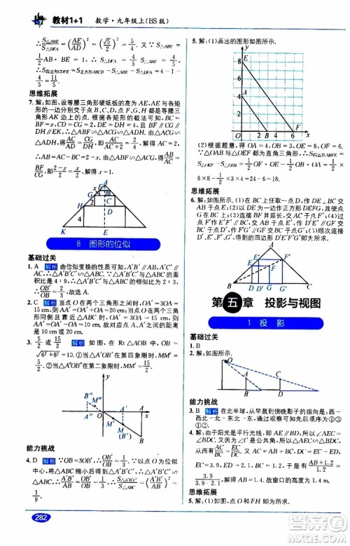 2019秋教材1+1全解精练九年级上册数学BS版北师版参考答案