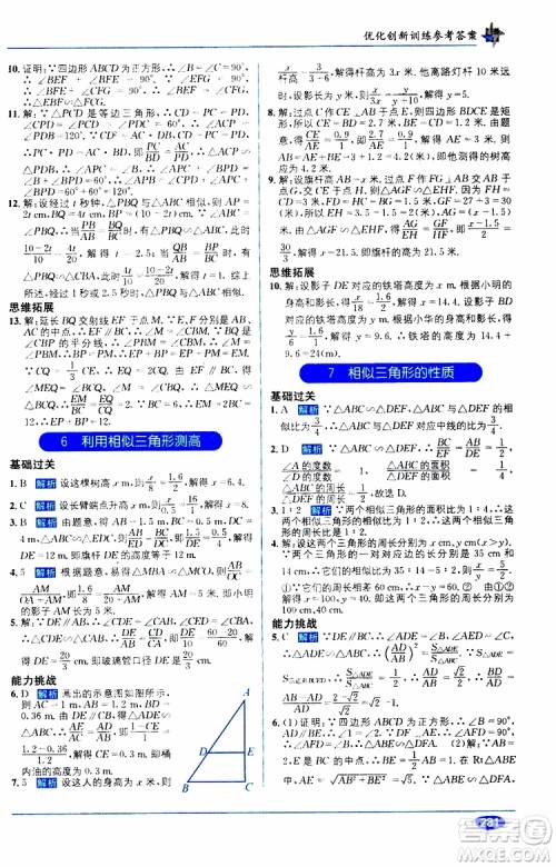 2019秋教材1+1全解精练九年级上册数学BS版北师版参考答案