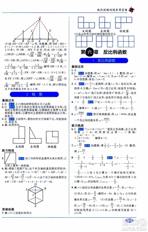 2019秋教材1+1全解精练九年级上册数学BS版北师版参考答案