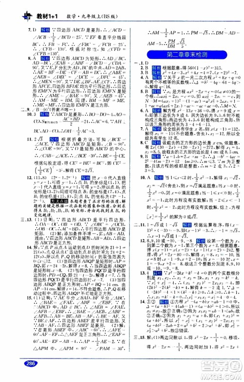 2019秋教材1+1全解精练九年级上册数学BS版北师版参考答案