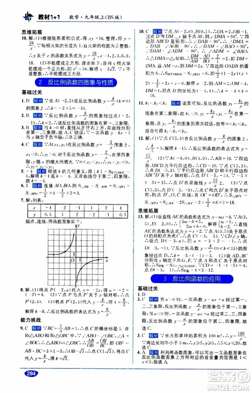 2019秋教材1+1全解精练九年级上册数学BS版北师版参考答案