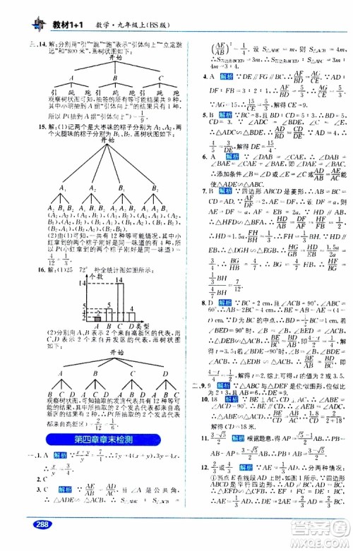 2019秋教材1+1全解精练九年级上册数学BS版北师版参考答案