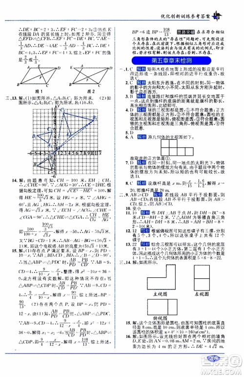 2019秋教材1+1全解精练九年级上册数学BS版北师版参考答案
