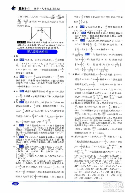 2019秋教材1+1全解精练九年级上册数学BS版北师版参考答案