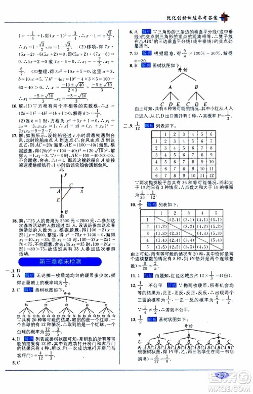 2019秋教材1+1全解精练九年级上册数学BS版北师版参考答案