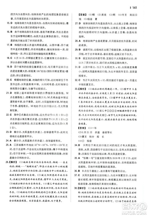 湖南教育出版社2020一本同步训练七年级上册初中地理人教版答案