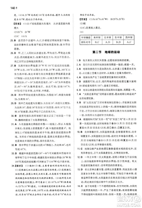 湖南教育出版社2020一本同步训练七年级上册初中地理人教版答案 湖南教育出版社2020一本同步训练七年级上册初中地理人教版答案
