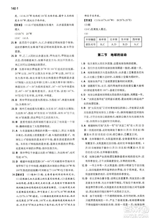 湖南教育出版社2020一本同步训练七年级上册初中地理人教版答案
