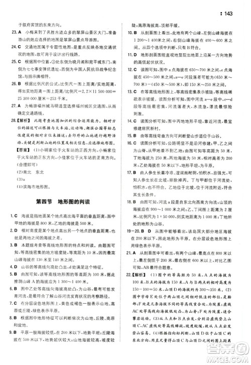 湖南教育出版社2020一本同步训练七年级上册初中地理人教版答案