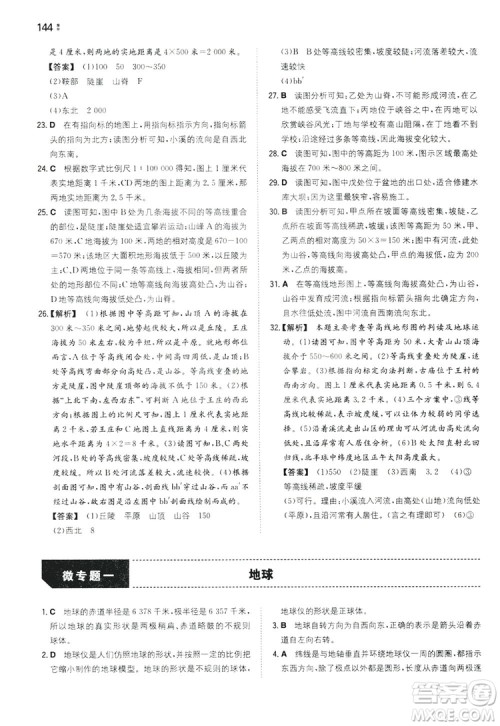 湖南教育出版社2020一本同步训练七年级上册初中地理人教版答案