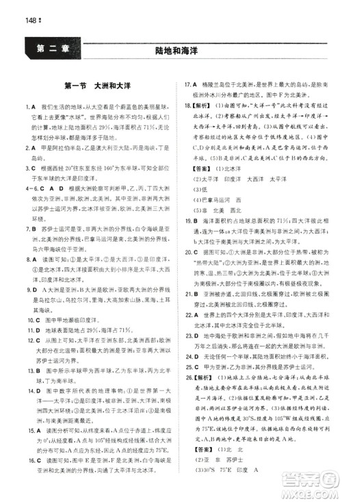 湖南教育出版社2020一本同步训练七年级上册初中地理人教版答案