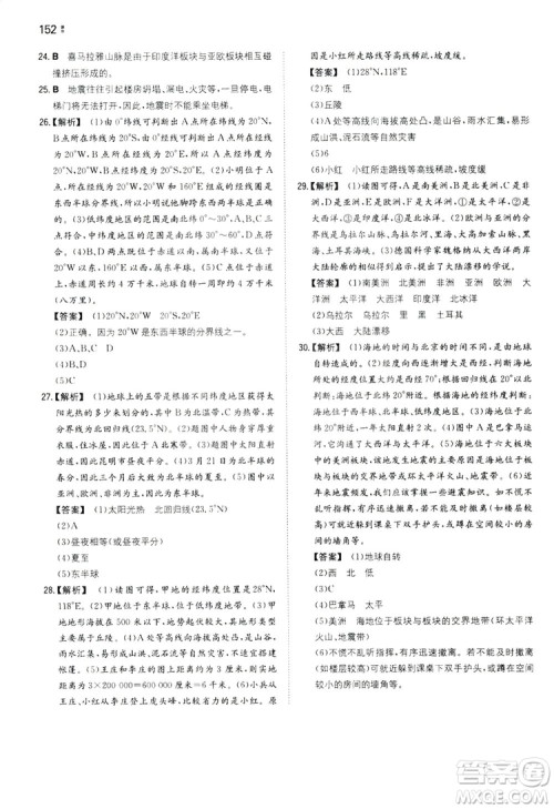 湖南教育出版社2020一本同步训练七年级上册初中地理人教版答案