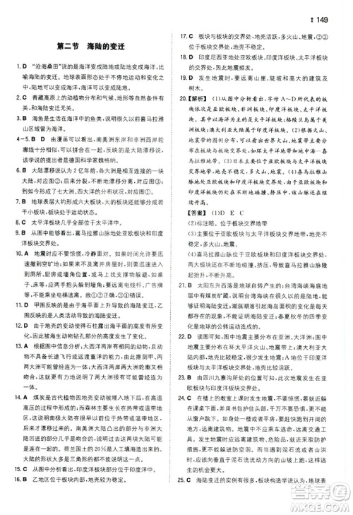 湖南教育出版社2020一本同步训练七年级上册初中地理人教版答案