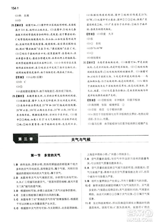 湖南教育出版社2020一本同步训练七年级上册初中地理人教版答案