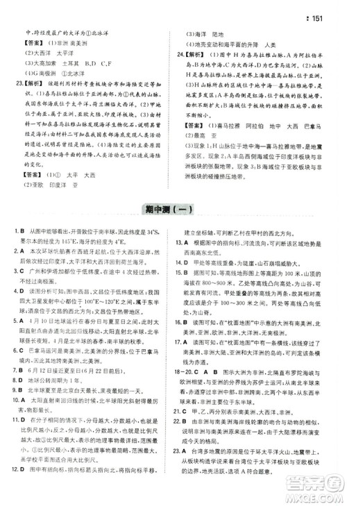 湖南教育出版社2020一本同步训练七年级上册初中地理人教版答案 湖南教育出版社2020一本同步训练七年级上册初中地理人教版答案