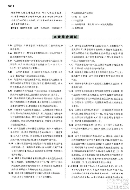 湖南教育出版社2020一本同步训练七年级上册初中地理人教版答案