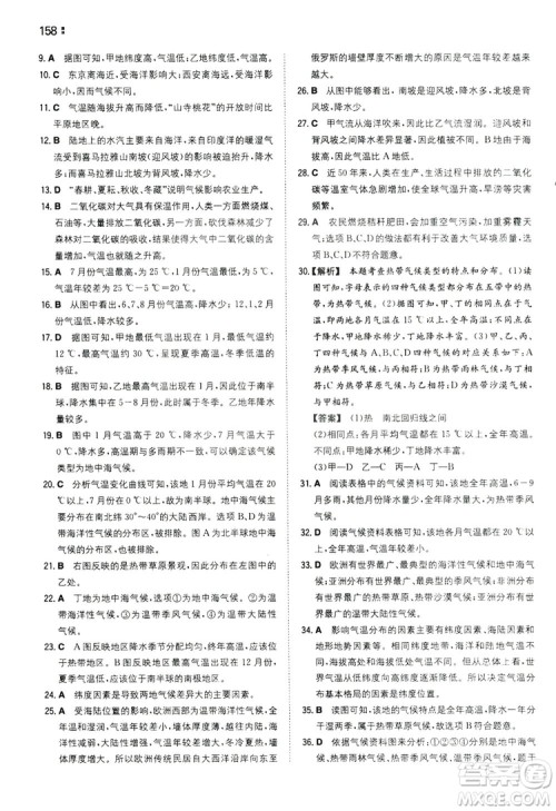 湖南教育出版社2020一本同步训练七年级上册初中地理人教版答案