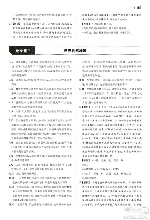 湖南教育出版社2020一本同步训练七年级上册初中地理人教版答案