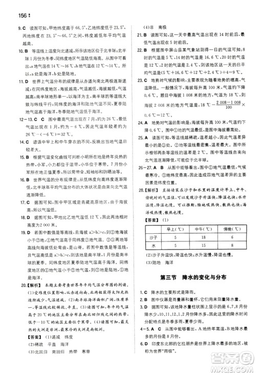 湖南教育出版社2020一本同步训练七年级上册初中地理人教版答案