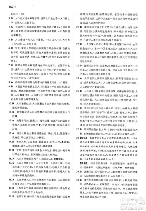 湖南教育出版社2020一本同步训练七年级上册初中地理人教版答案