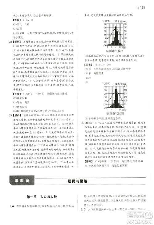 湖南教育出版社2020一本同步训练七年级上册初中地理人教版答案