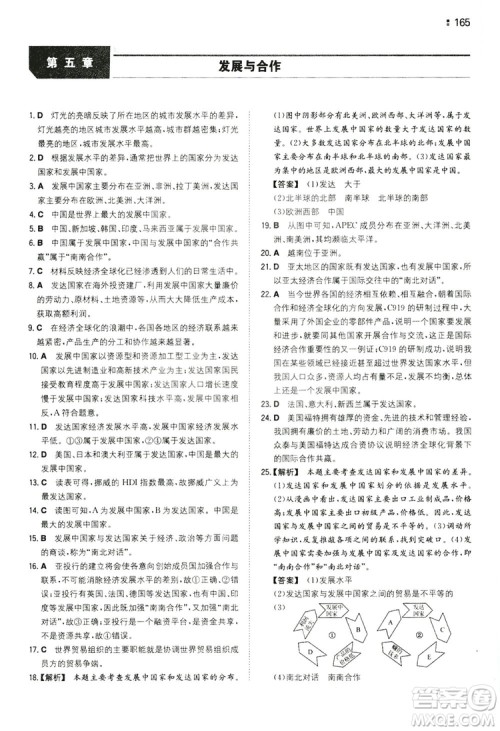 湖南教育出版社2020一本同步训练七年级上册初中地理人教版答案