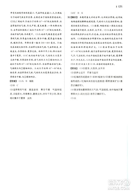 湖南教育出版社2020一本同步训练七年级上册初中地理人教版答案