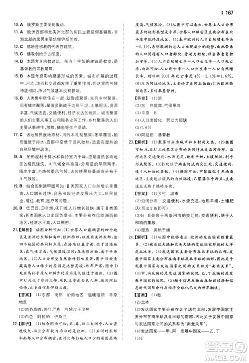 湖南教育出版社2020一本同步训练七年级上册初中地理人教版答案