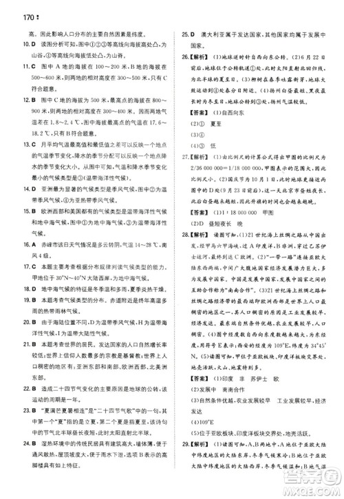 湖南教育出版社2020一本同步训练七年级上册初中地理人教版答案