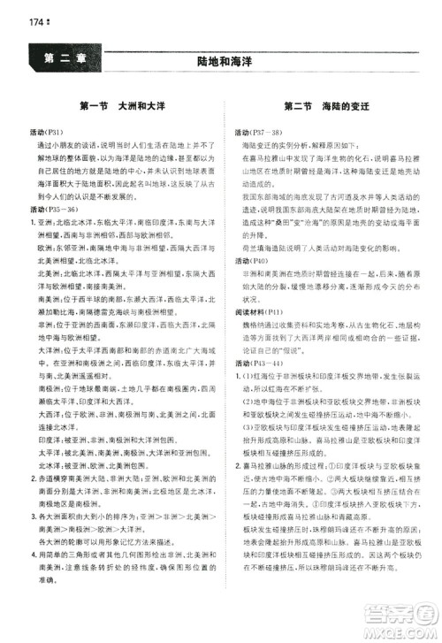 湖南教育出版社2020一本同步训练七年级上册初中地理人教版答案