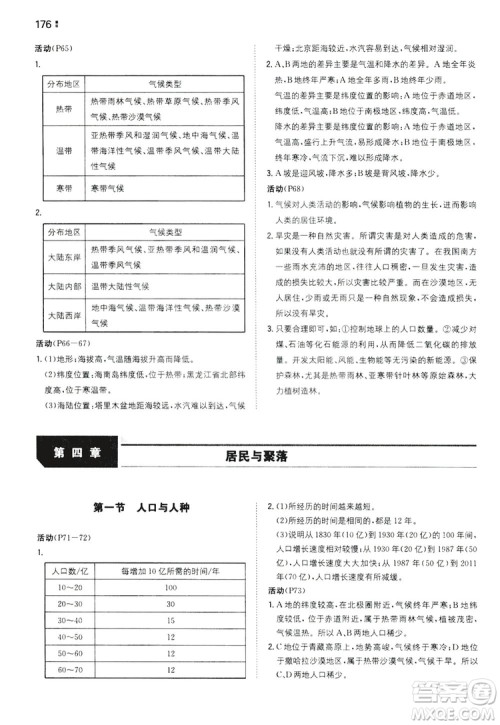 湖南教育出版社2020一本同步训练七年级上册初中地理人教版答案