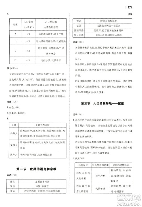 湖南教育出版社2020一本同步训练七年级上册初中地理人教版答案