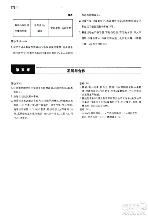 湖南教育出版社2020一本同步训练七年级上册初中地理人教版答案