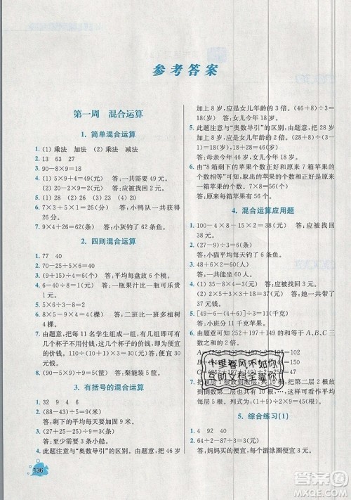 河海大学出版社2019小学同步奥数天天练三年级上册北师大版参考答案