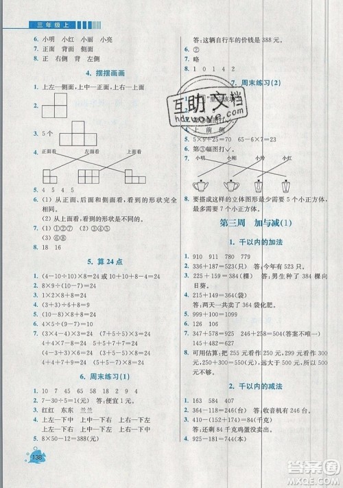 河海大学出版社2019小学同步奥数天天练三年级上册北师大版参考答案