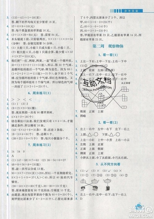 河海大学出版社2019小学同步奥数天天练三年级上册北师大版参考答案