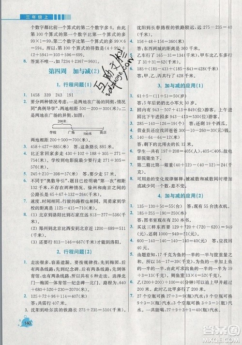 河海大学出版社2019小学同步奥数天天练三年级上册北师大版参考答案