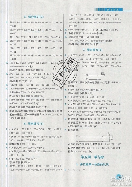 河海大学出版社2019小学同步奥数天天练三年级上册北师大版参考答案