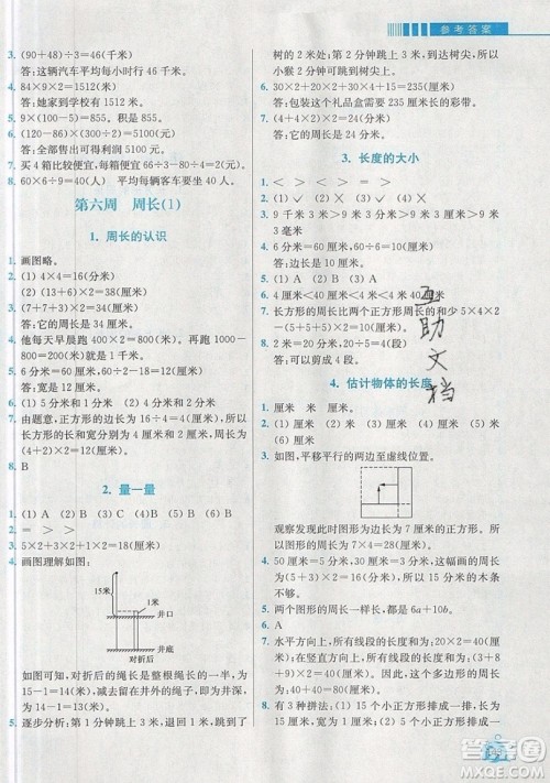 河海大学出版社2019小学同步奥数天天练三年级上册北师大版参考答案