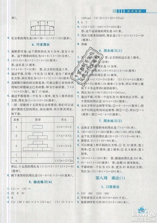 河海大学出版社2019小学同步奥数天天练三年级上册北师大版参考答案