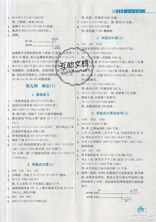 河海大学出版社2019小学同步奥数天天练三年级上册北师大版参考答案