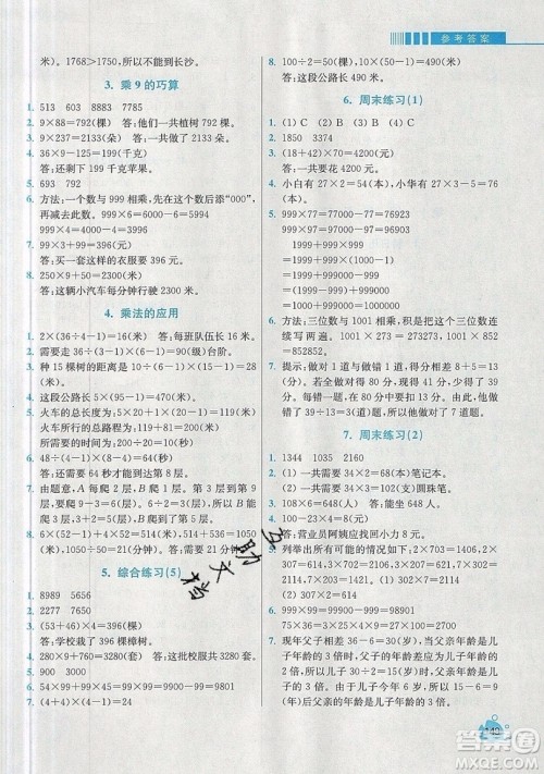 河海大学出版社2019小学同步奥数天天练三年级上册北师大版参考答案