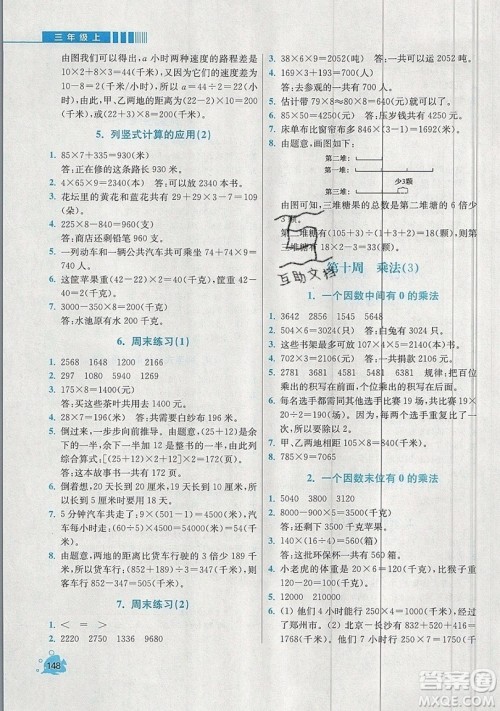 河海大学出版社2019小学同步奥数天天练三年级上册北师大版参考答案