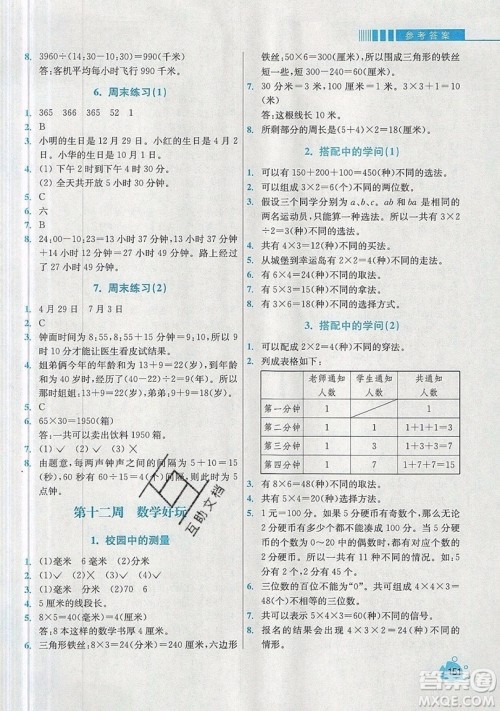 河海大学出版社2019小学同步奥数天天练三年级上册北师大版参考答案