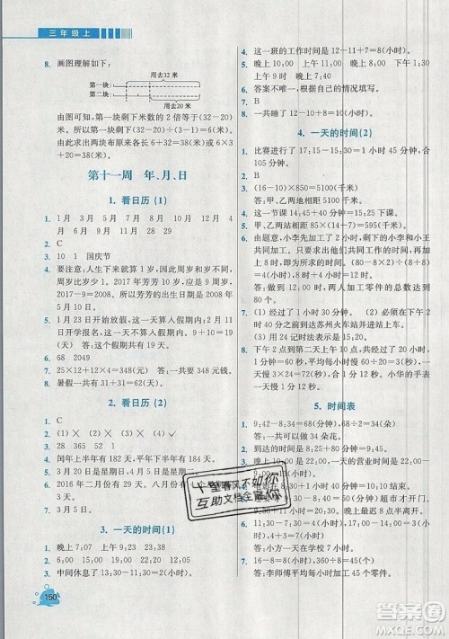 河海大学出版社2019小学同步奥数天天练三年级上册北师大版参考答案