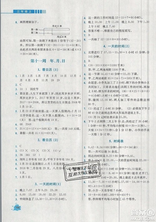 河海大学出版社2019小学同步奥数天天练三年级上册北师大版参考答案